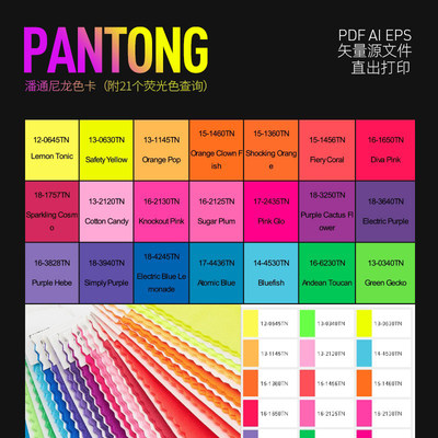 panton潘通尼龙色卡电子卡pdf电子版cmyk校色打印版ai 源文件cdr