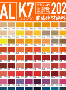RAL德国劳尔K7新款电子版设计电子色卡ai校色高清cdr源文件校色