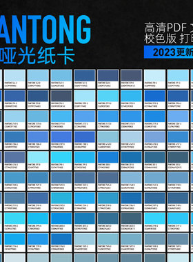 panton潘通色卡U卡电子卡对色高清电子版cmyk源文件rgb