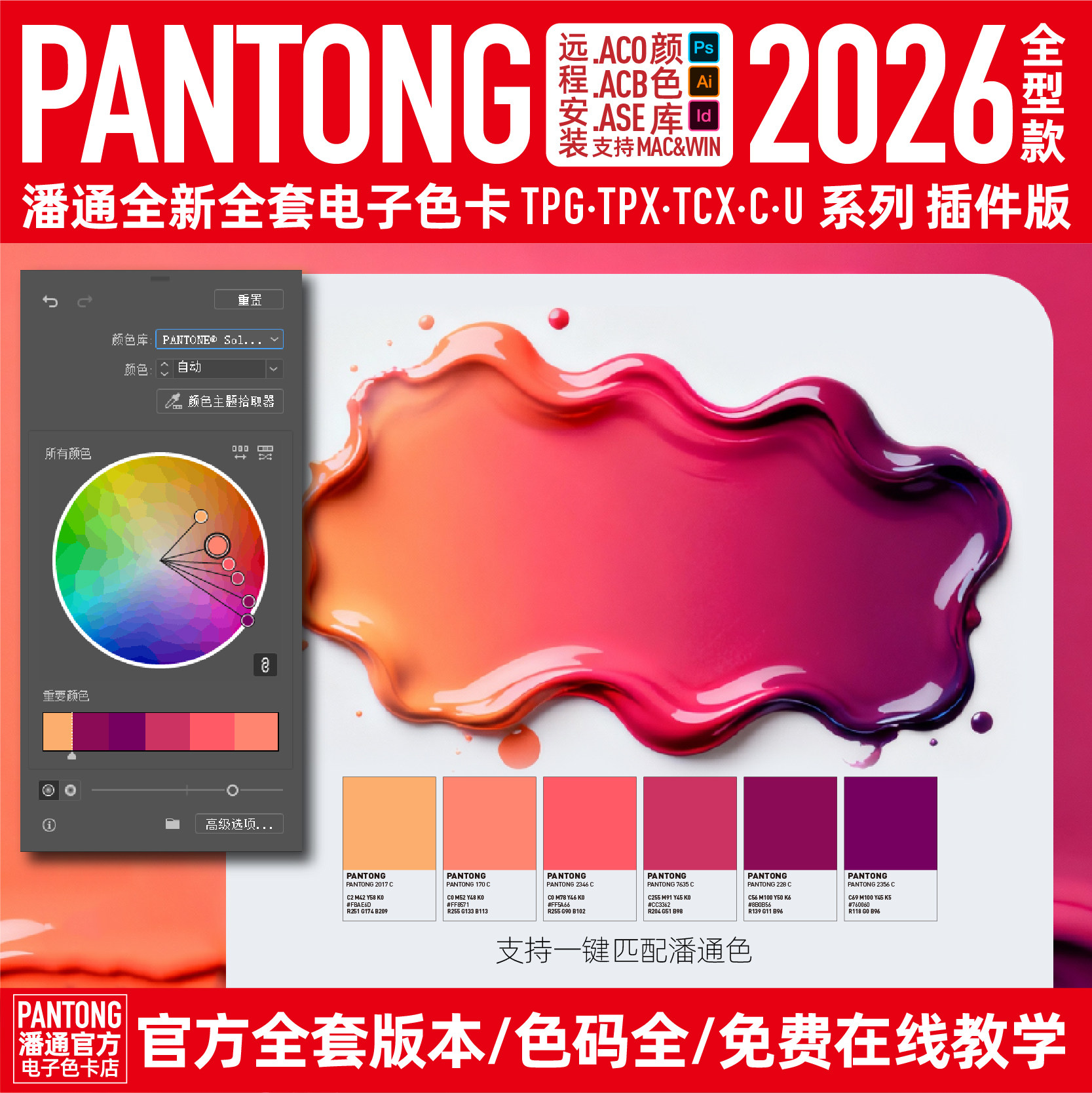 潘通2026全新电子色卡AIPS颜色库