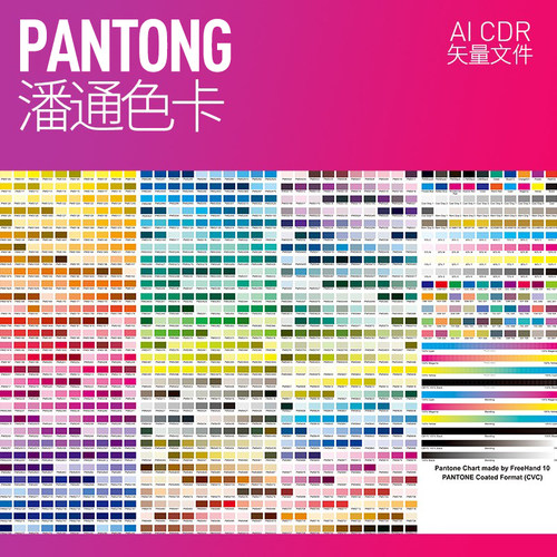 潘通色卡CMYK精选颜色色标新款色谱常用色表ai源文件cdr矢量文件