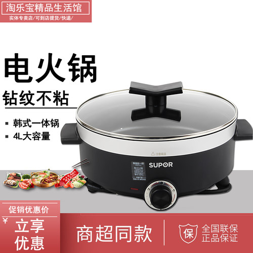 苏泊尔电火锅H28YK12 小型家用多功能不沾学生宿舍电热一体锅