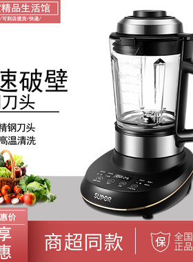 苏泊尔破壁机SP201家用多功能全自动加热豆浆机辅食机榨汁料理机