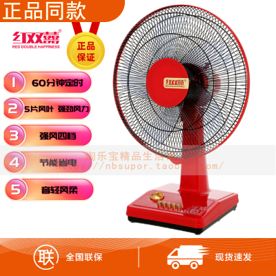 红双喜电风扇台扇卧室桌面小风扇