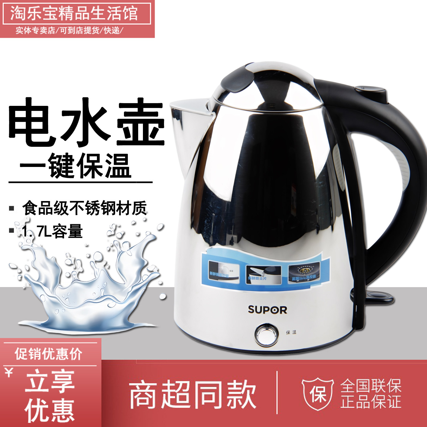 Supor/苏泊尔 SWF17R3-200不锈钢电水壶保温自动断电正品家用1.7L