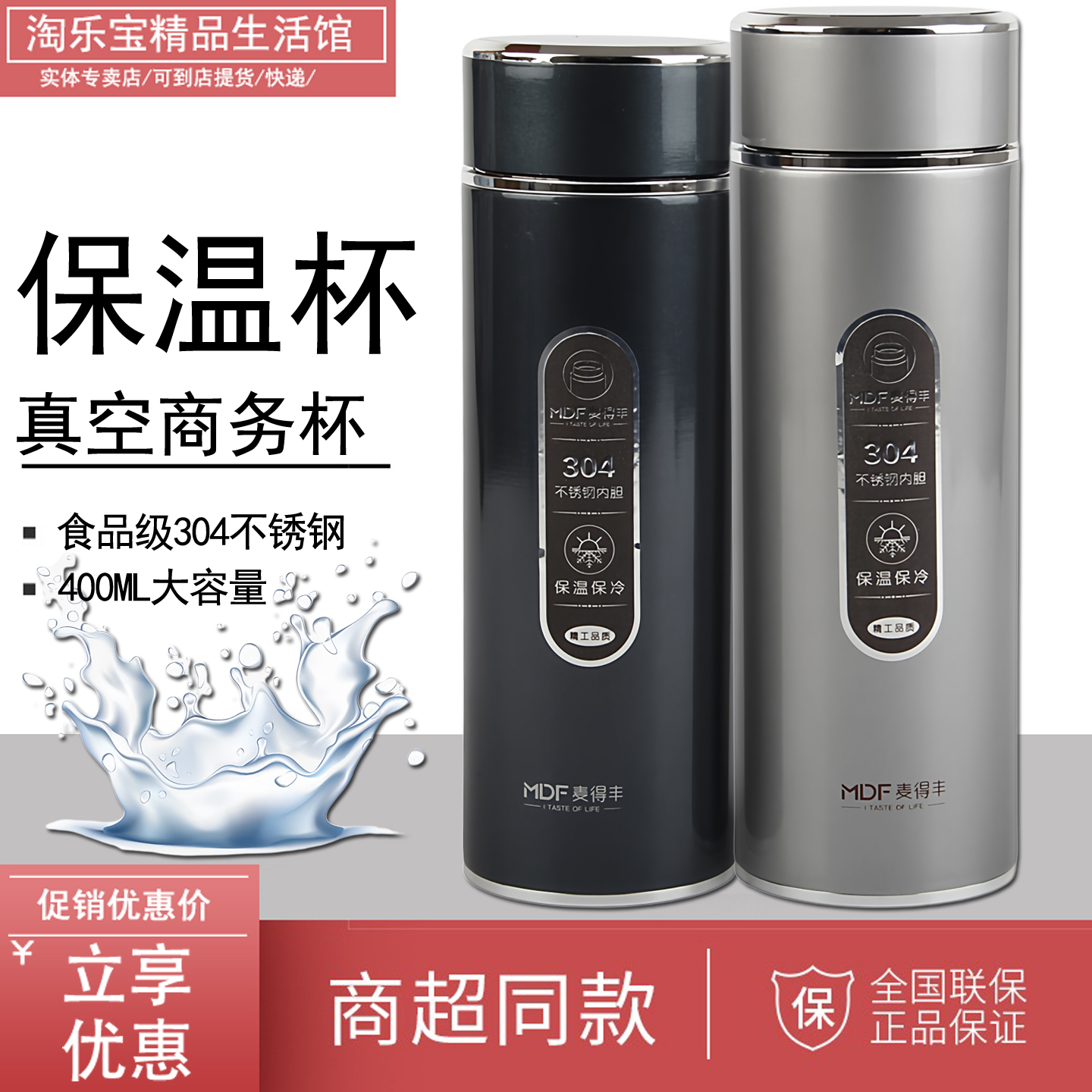 麦得丰商务真空保温杯男女士304不锈钢车载运动礼品泡茶杯400ML