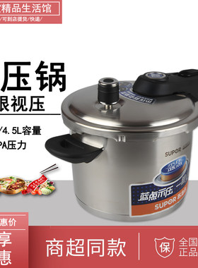 苏泊尔YW20L1蓝眼不锈钢304钢压力锅燃气电磁炉通用20CM家用高压