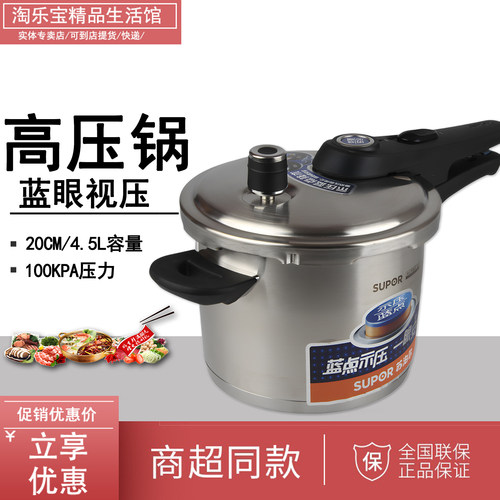 苏泊尔YW20L1蓝眼不锈钢304钢压力锅燃气电磁炉通用20CM家用高压