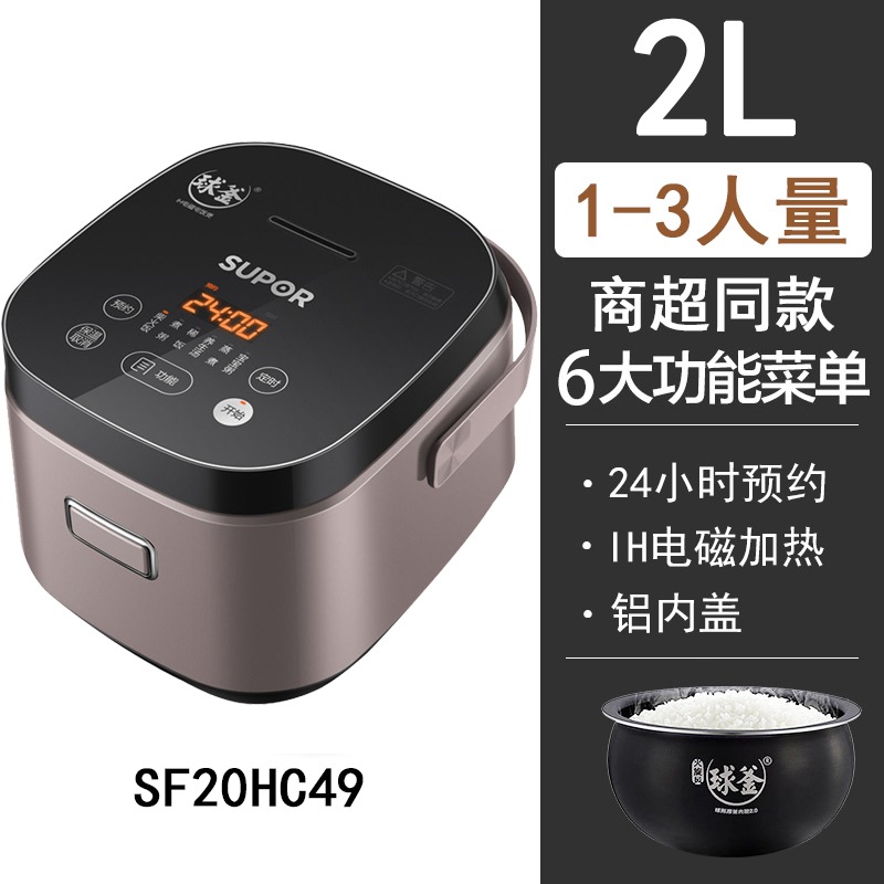 SUPOR/苏泊尔 SF20HC49球釜家用2L迷你IH电磁电饭锅一人小型煮饭