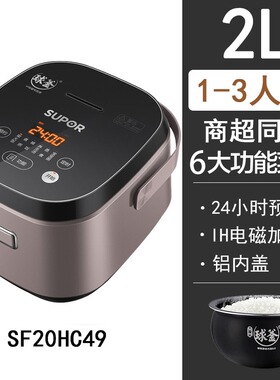 SUPOR/苏泊尔 SF20HC49球釜家用2L迷你IH电磁电饭锅一人小型煮饭