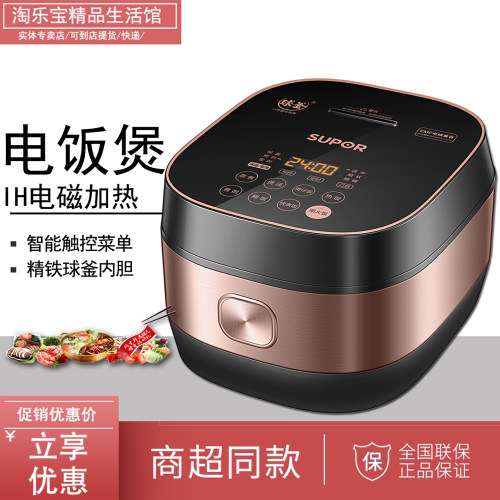 SUPOR/苏泊尔 SF40HC32电饭煲家用4L升智能球 釜IH电磁加热电饭锅