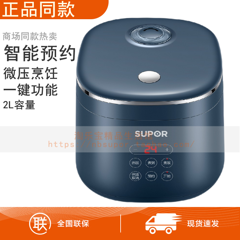 SUPOR/苏泊尔 SF20FC45电饭煲家用2升多功能宿舍1电饭锅2人新品 厨房电器 电饭煲 原图主图