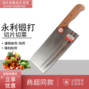 正宗永利不锈家用菜刀切片刀切肉切菜超薄锋利两用酒店厨师专用刀