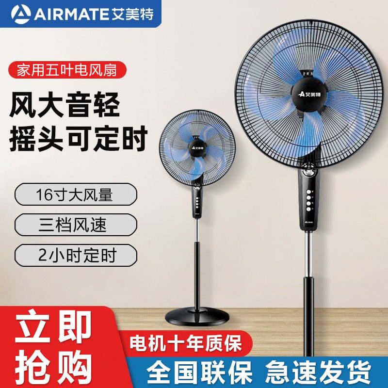 艾美特电风扇家用五叶落地扇16寸台立式大风力升降电扇FS4066T2-5