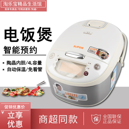 Supor/苏泊尔 CFXB40FZ9N-75电饭煲智能预约米种口感陶晶不粘4L