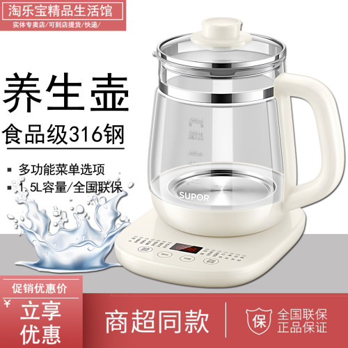 苏泊尔SW-15Y23养生壶家用多功能室煮茶器烧水壶全自动电热水壶
