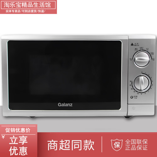 Galanz/格兰仕 P70F23P-G5(SO)微波炉家用多功能机械式旋钮一体G5