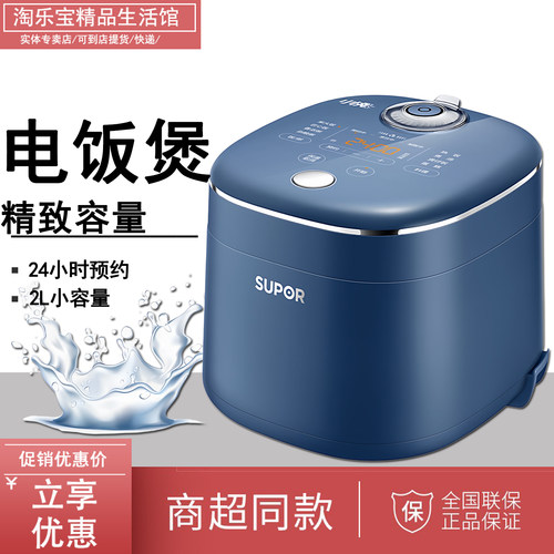SUPOR/苏泊尔 SF20FC47家用宿舍小型全自动多功能智能迷你电饭锅