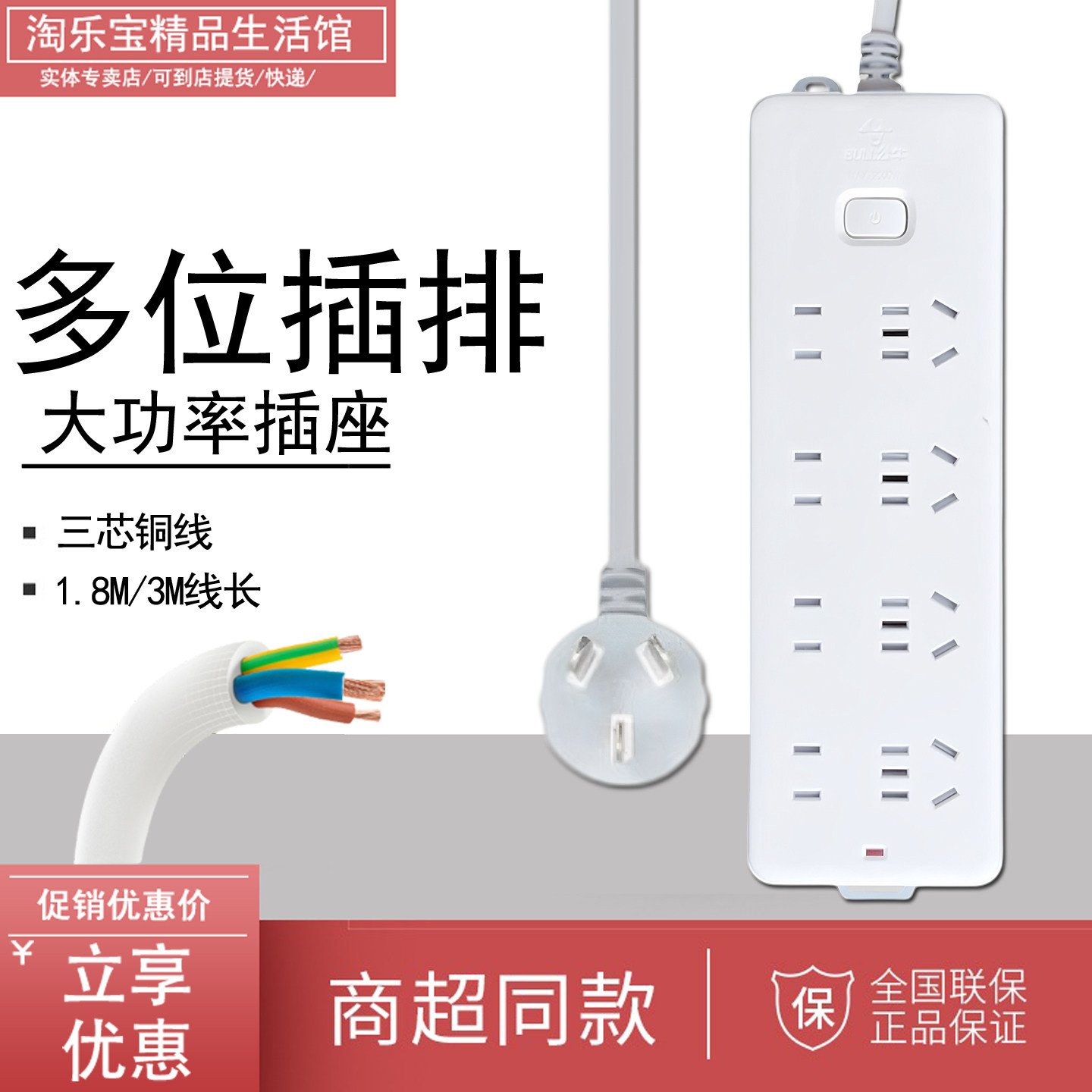 BULL/公牛国标插座插线板插排插接线板拖线板8位总控 GN-403-1.8M