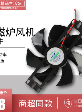 SK2101/2103/2105电磁炉散热风扇通用原装风机配件18V/2.7W