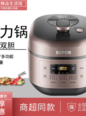 苏泊尔SY-50FC25Q智能电压力锅预约一锅双胆球釜高压锅家用5L升