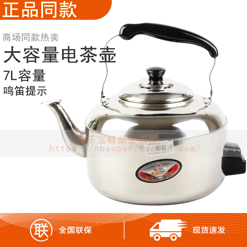 紹合興304不銹鋼電水壺開水燒水 加厚鳴笛自鳴家用防干燒電茶壺7L