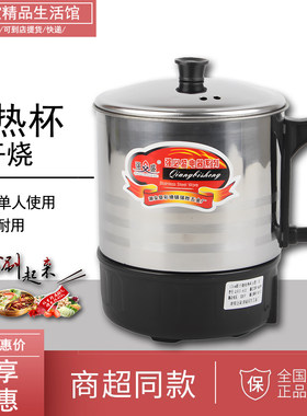 强必盛电热杯连体电煮锅电火锅电热锅小火锅宿舍多功能一体正品