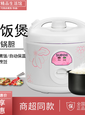 SUPOR/苏泊尔 CFXB50YB7F-65家用老式电饭煲锅5升机械多功能锅宿