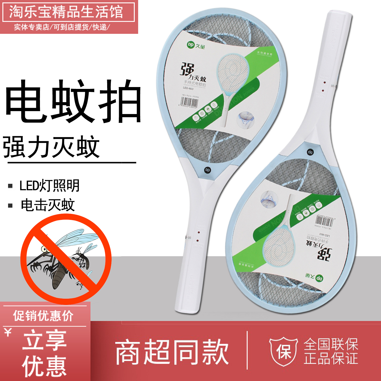 DP久量LED-803充电式电蚊拍带LED灯多功能苍蝇拍灭蚊虫拍家用包邮
