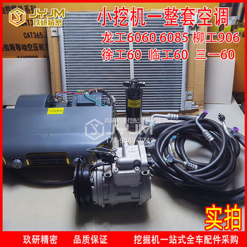 龙工60606085空调配件齐全工厂