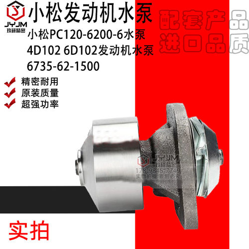 适用于小松PC120-6200-6水泵4D102 6D102发动机水泵6735-62-1500