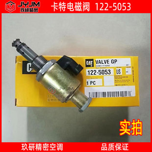 原装 电磁阀卡特专用 5053 适用于卡特电磁阀原厂进口好质量122