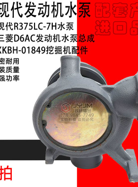适用于现代R375LC-7H水泵三菱D6AC发动机水泵总成XKBH-01849