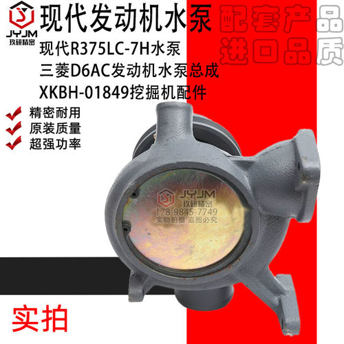 适用于现代R375LC-7H水泵三菱D6AC发动机水泵总成XKBH-01849