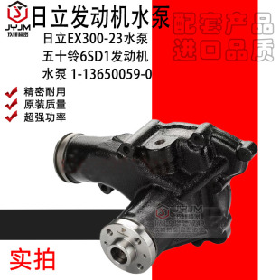 适用于日立EX300 23水泵 五十铃6SD1发动机水泵 13650059