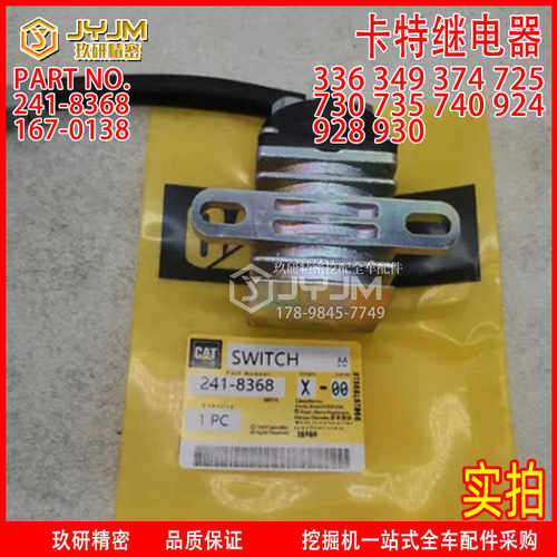 卡特电源继电器新款电源继电器