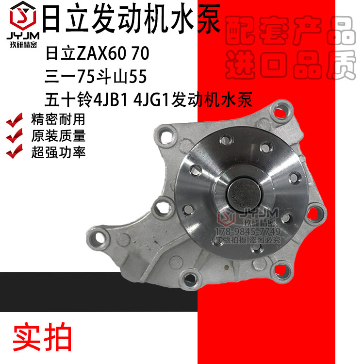 适用于日立ZAX60 70三一75斗山55五十铃4JB1 4JG1发动机水泵