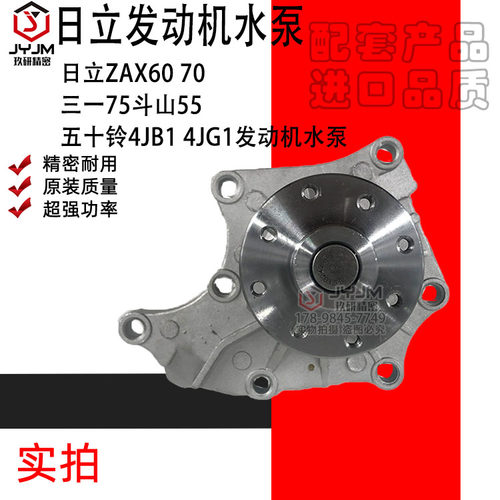 适用于日立ZAX60 70三一75斗山55五十铃4JB1 4JG1发动机水泵