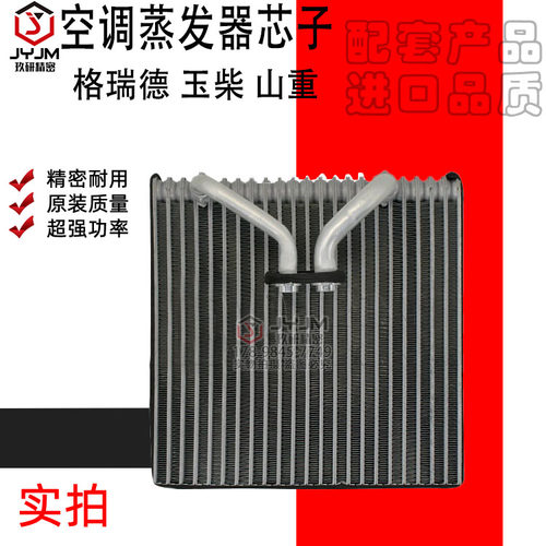 适用于格瑞德 玉柴 山重 空调蒸发器 蒸发箱芯子 全新 品质保证