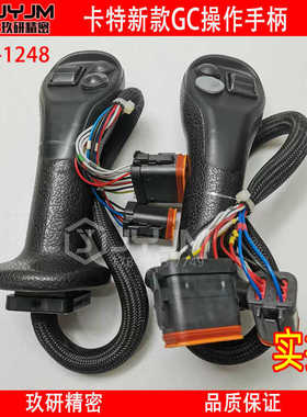 卡特挖掘机操作手柄电控手柄512-1248 512-1247卡特手柄320GC