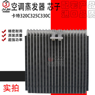 适用于卡特320C325C330C空调蒸发器 原装 正品 精密制造 芯子