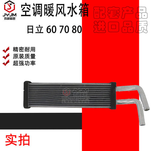 适用于 日立 60 70 80 空调暖风水箱 挖机配件 原装正品 品质保证