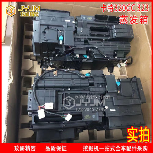 卡特320GC空调配件蒸发器原装
