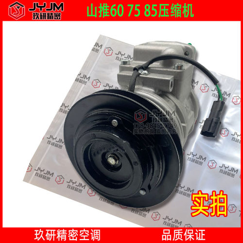 适用于山推60 75 85空调压缩机 超强制冷 压缩强劲 运行平稳
