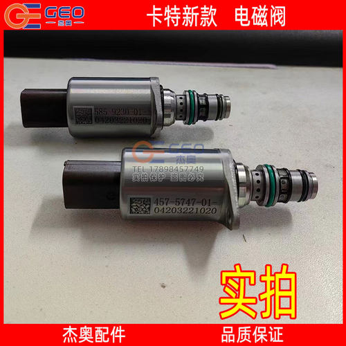 适用于卡特挖机 电磁阀 新款电磁阀 比便电磁阀 320GC GX 330 349