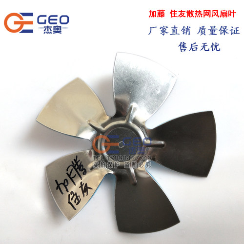 杰奥机械挖机空调风扇叶工厂价