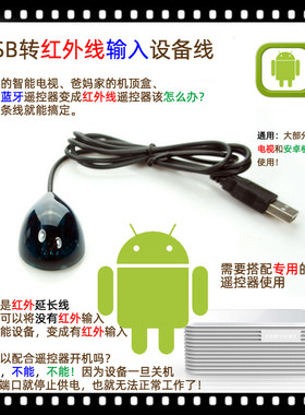 定制版红外线通用安卓智能接收器