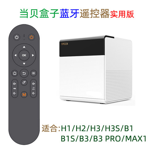 当贝盒子蓝牙遥控器红外线学习