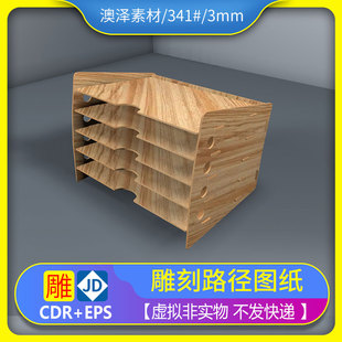 341#文档文件夹盒文泰精雕平面镂空雕刻图纸矢量图代画PS处理设计