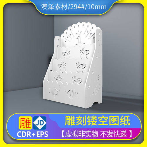294#儿童书架图书收纳柜文泰精雕切割镂空图纸代画矢量图路径图形